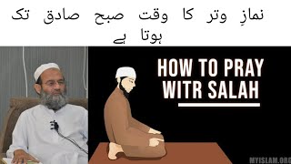 Namaz E Witr Ka Waqt Subah Sadiq Tak Hota Hai? Mufti Saeed Khan Sahab screenshot 5