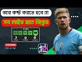 DLS24 | লাইভ ম্যাচ জেতার সহজ উপায় 🔥 | Win Every Online Match in dream league soccer