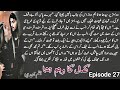 Misunderstanding | Forced Marriage | Rude Hero Based | Kamal Ka Wehem Tha by Yaman Eva | Episode 27