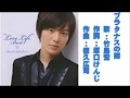 プラタナスの雨/竹島宏 (ラブ・ライフ"ベスト~禁じられた想い~内 2009発売)