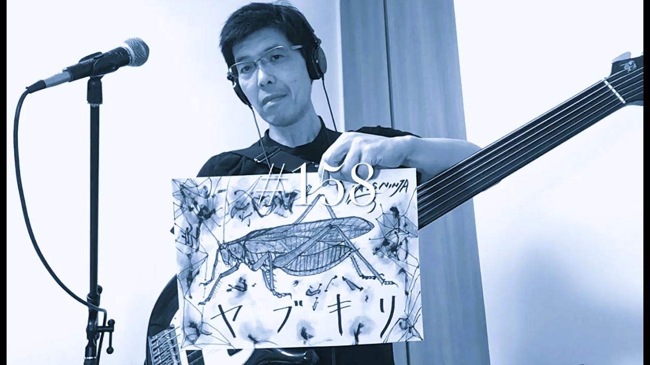 158】【BASSNINJA log】 【QITI0722-01】Quagero Imazawa/ 今沢