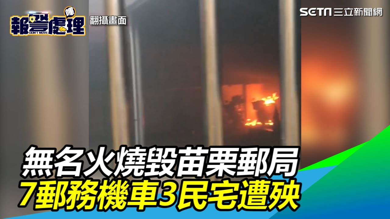 苗栗郵局 New North