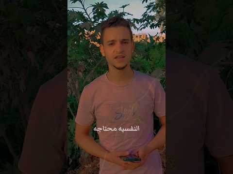 صاحب اغنية النفسيه محتاجه مستشفي تريند التيك توك النجم مصطفي نونه ملك السعاده