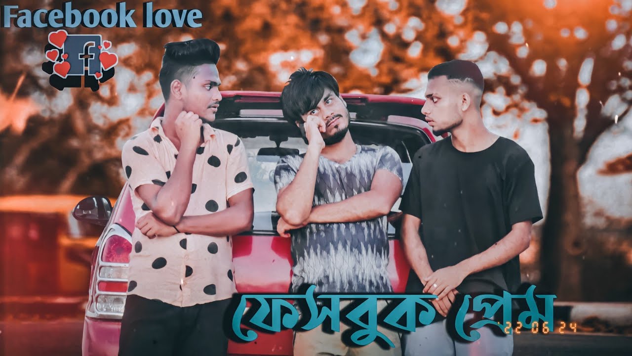 ফেসবুক প্রেম //Mosti420// 