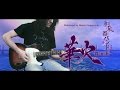 【和楽器バンド】／Wagakki Band - 『華火』／Hanabi - Guitar Cover by Marco Stoppazzini