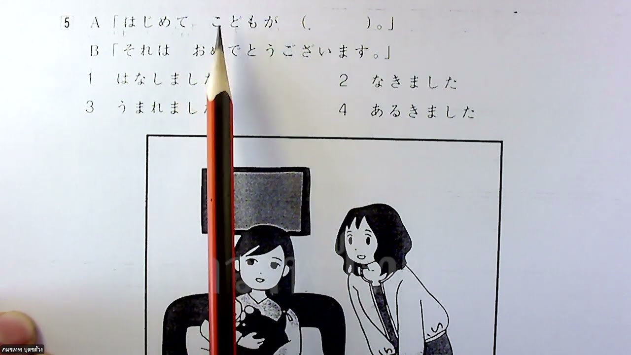 ติวสอบN5 2024 partอักษรและคำศัพท์ EP2