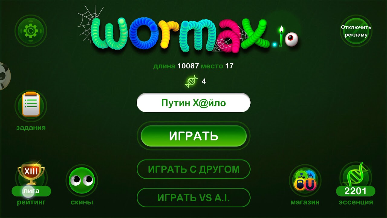 Wormax io читы. Вормикс ио играть. Wormax_book.