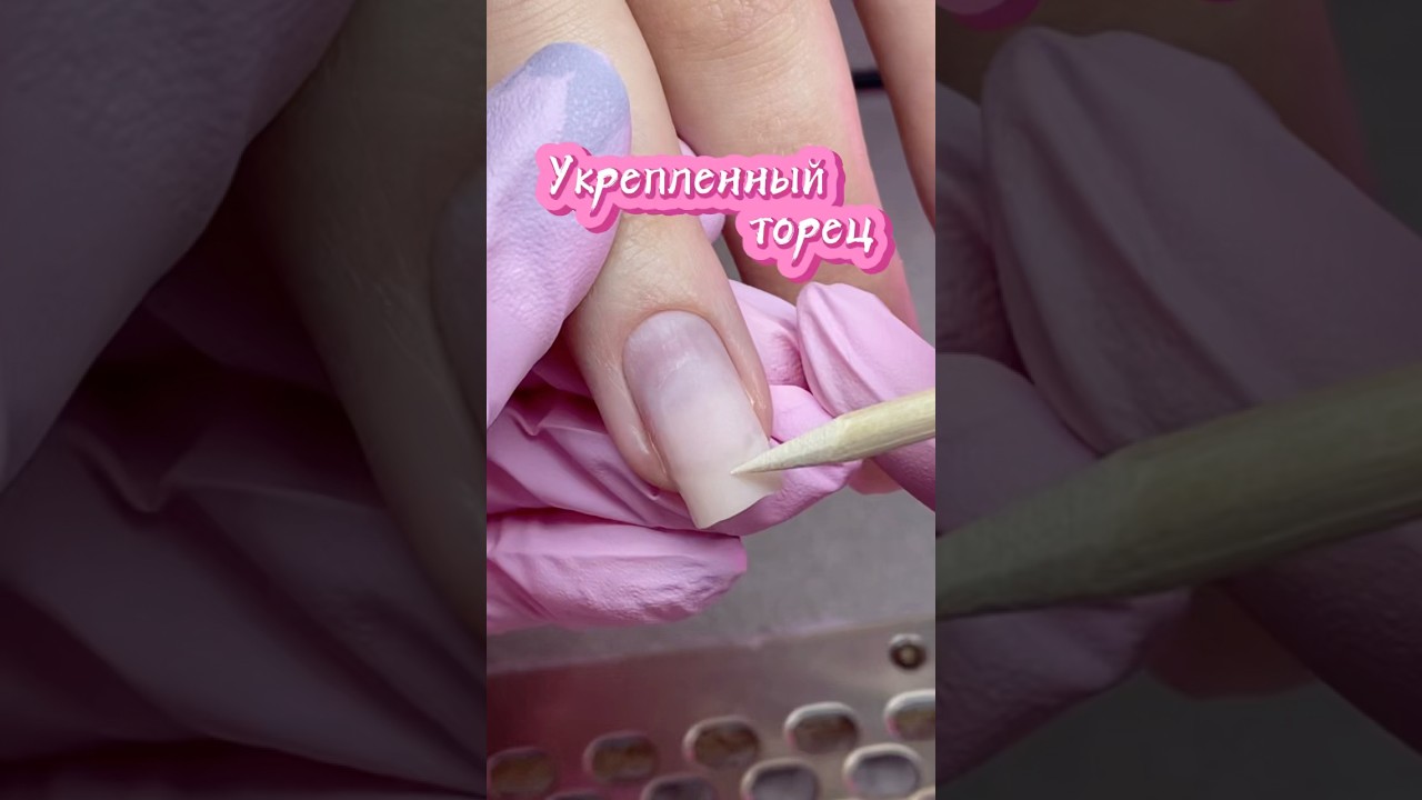 Укрепленный торец 😎 