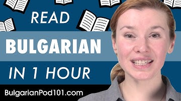 1 Hour to Improve Your Bulgarian Reading Skills