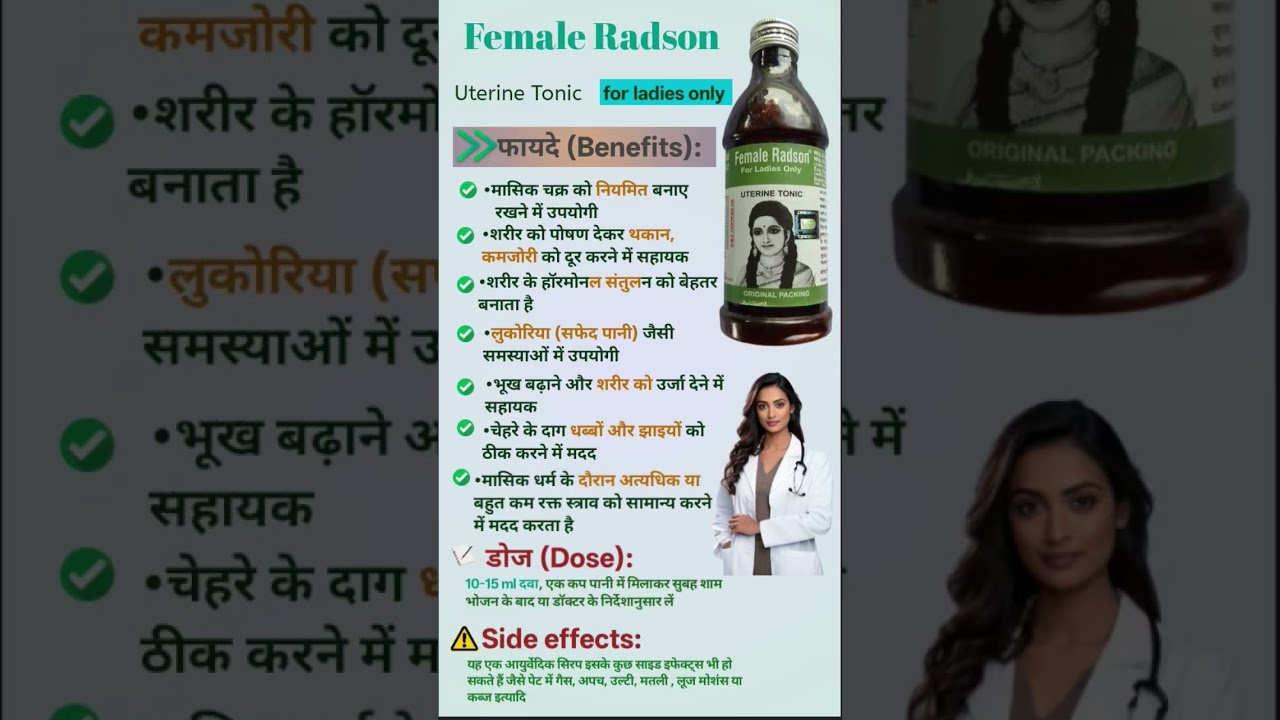 female radson syrup. female radson syrup uses in hindi फीमेल रेडसन सिरप।