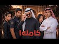 زعيم مافيا خطفني عشان اعالج ابوه المريض قصة مايا وقصي كاملة