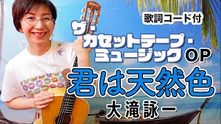 ■楽譜　大瀧詠一　ロング・バケーション　ギター弾き語り■ 永久保存版 大滝詠一／ギター弾き語り曲集 | ヤマハの楽譜通販