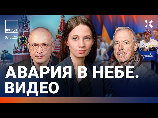 Москва под ударом. Отдых в Крыму — всё. Набиуллина пропала. Приговор Ходорковскому | ВОЗДУХ