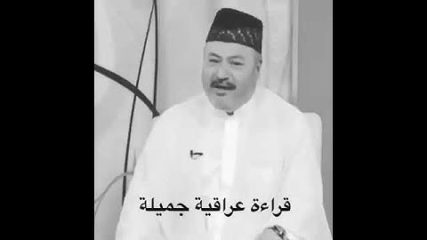 حالات واتس اب//اجمل طور عراقي القارئ عامر الكاضمي