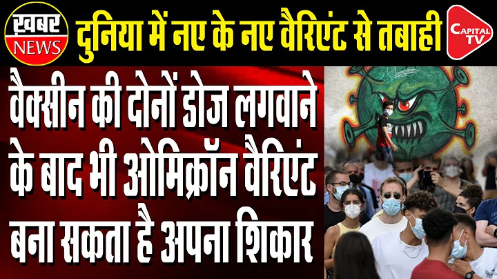 Classification of Omicron (B.1.1.529): SARS-CoV-2 Variant of Concern | Capital TV