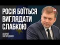 Боючись, що побачать її поразку, РФ заявляє, що такий і був план – Андрій Загороднюк