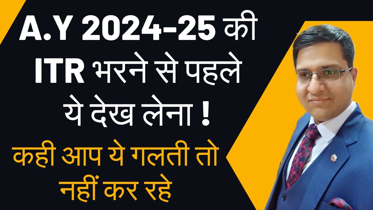 भूल कर भी अभी ITR फाइल ना करे। ITR A.Y 2024-25 Live