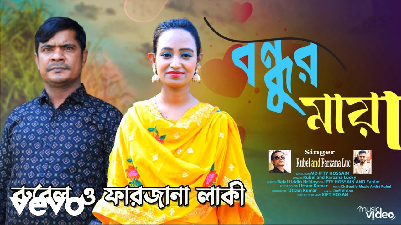Farzana Lucky - Bondhur Maya