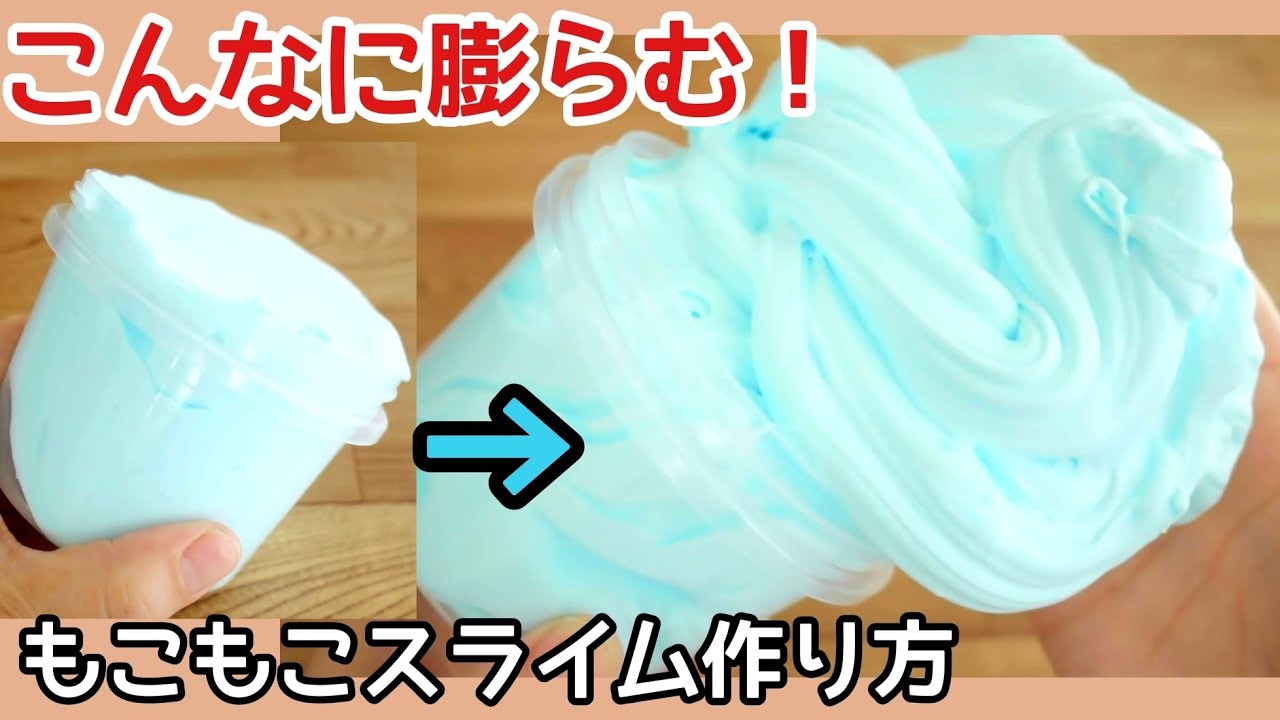 簡単！触るほどにどんどん膨らむ！もこもこスライムの作り方【音フェチ】【ASMR】