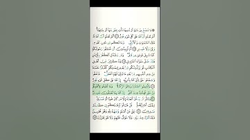 17  الصفحة ١٧ من المصحف ، سورة البقرة ، أحمد العجمي