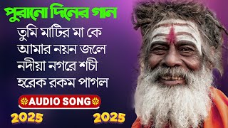 সেরা বাংলা ফোক গান । Best of Bangla Folk Songs Album । Nonstop Bengali Folk Songs । Bangla Folk Mix screenshot 2