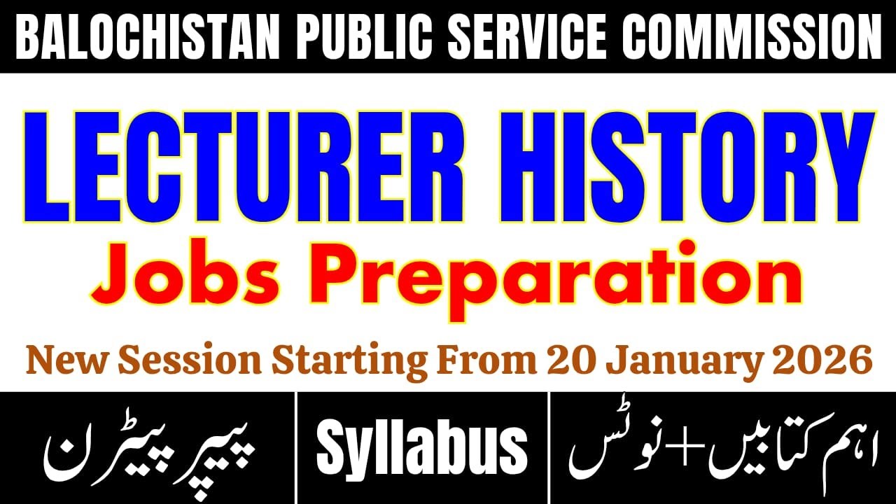 BPSC Lecturer History Preparation 2026| Important Books, Notes & Solved Past Papers|How to Prepare ?
