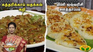 Tamil Cooking Videos