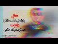 السادات اغيب وارجع لهيبتي ومكاني 
