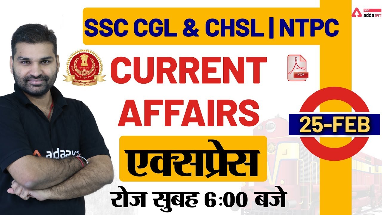 Current Affairs 2020 February 25 Current Affairs for SSC CGL SSC