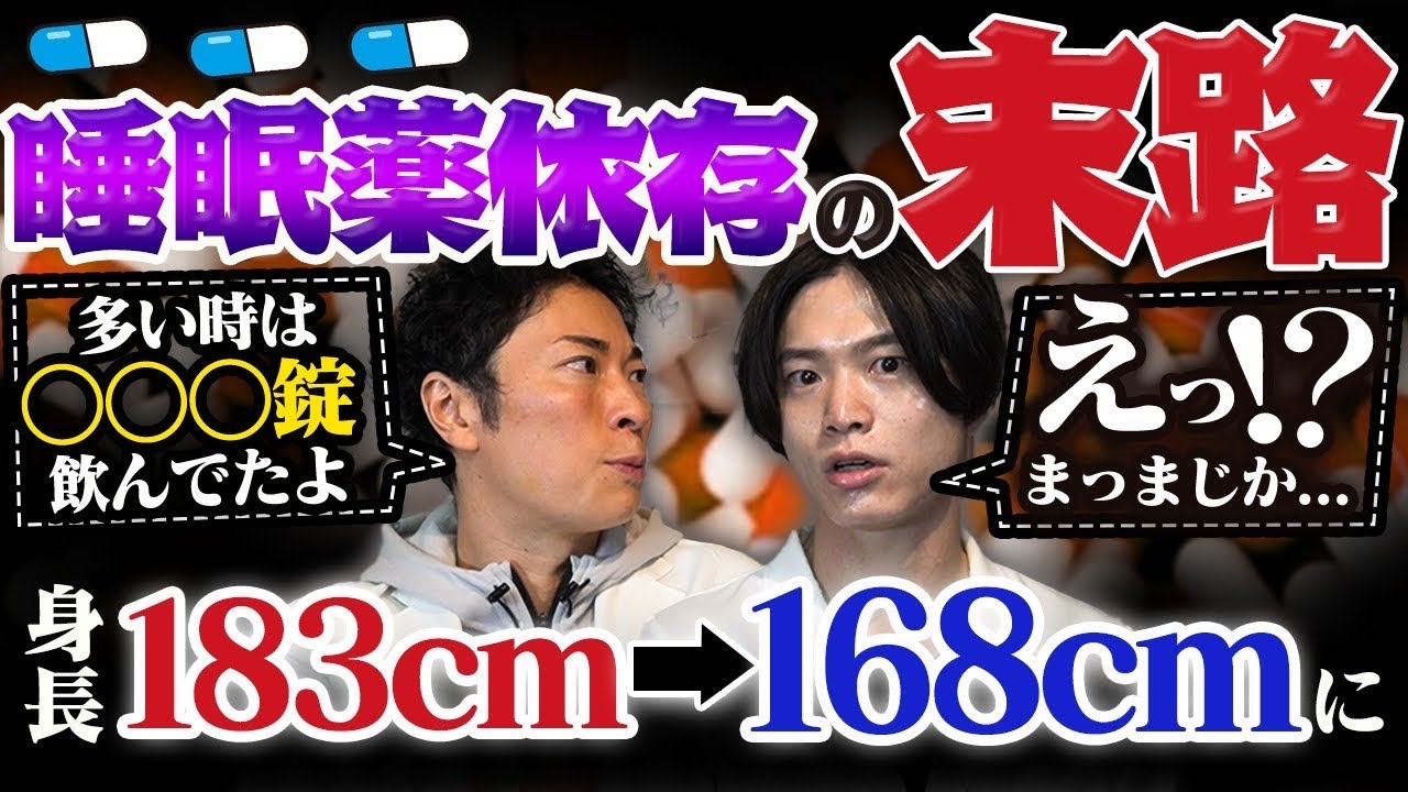 身長短縮、心停止、閉鎖病棟… かつて睡眠薬依存だった男の話が恐ろしい…