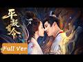 【Full Version】💘狠戾公主歸朝復仇,腹黑權臣情纏亂世。#chinesedrama #古装 #爱情