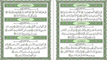 سورة (الكافرون النصر المسد الإخلاص الفلق الناس)  - الشيخ ماهر المعيقلي