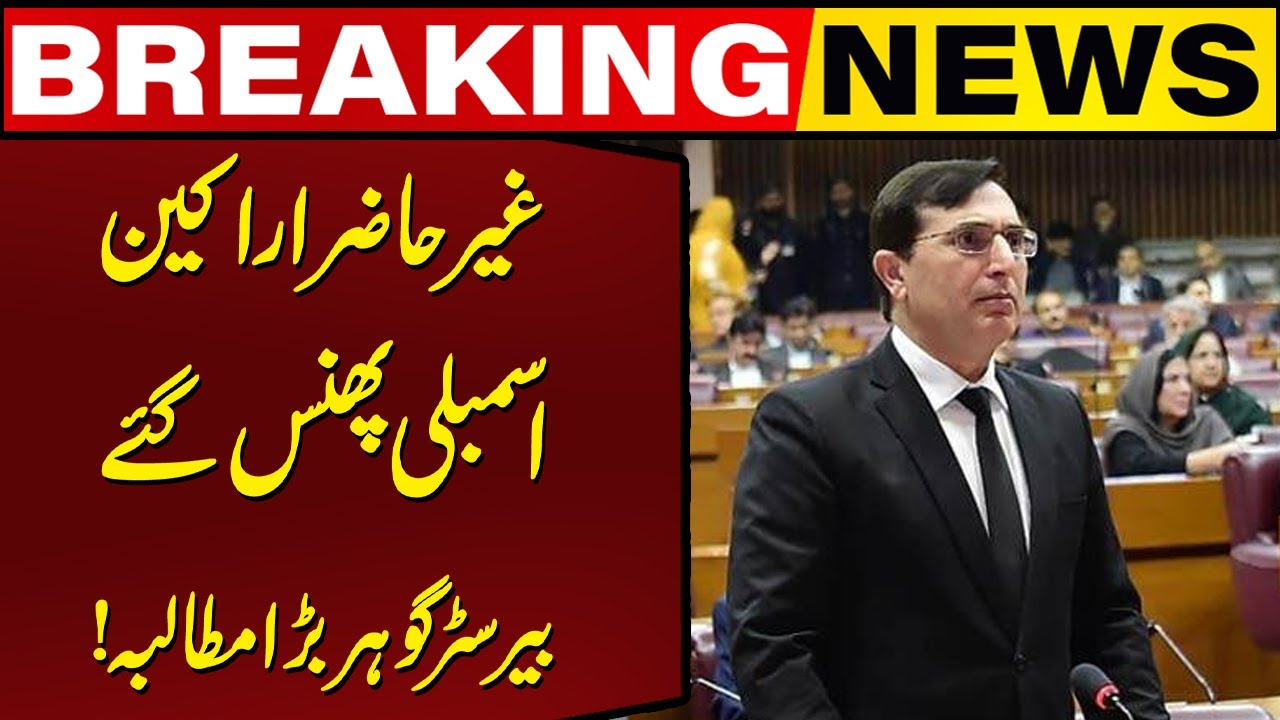 Barrister Gohar Makes Big Demand in National Assembly | Breaking News | Capital TV