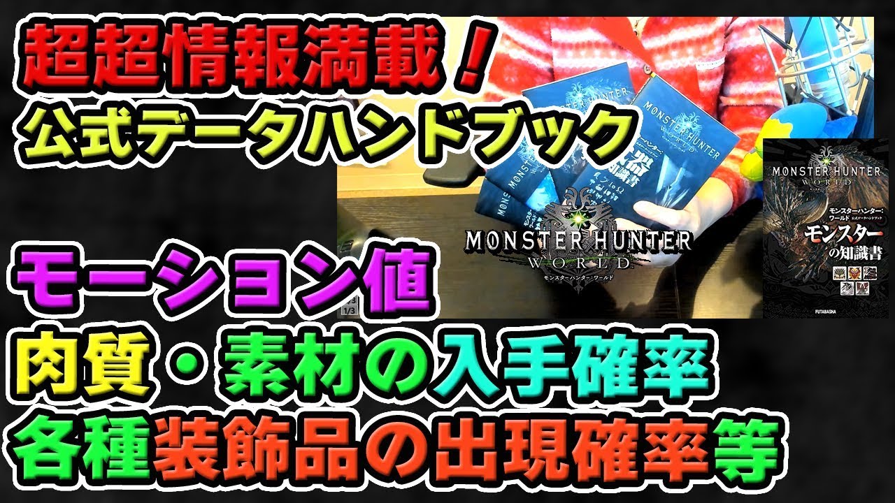 Mhw 竜玉 宝玉の確率が判明 効率的な入手方法を紹介 討伐と捕獲の確率に雲泥の差が モンハンワールド Youtube