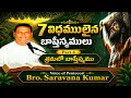 శ్రమలో బాప్తీస్మము అంటే ఏమిటి?😳 నిజం వినగానే షాక్ అవుతారు!