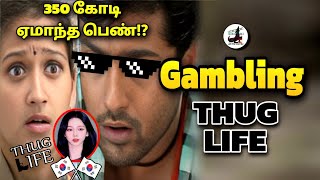 உருட்டு அப்படி! Cheating - THUG LIFE | Korea | Vijay | iPhone | The Boys | Tamil | are you okay baby