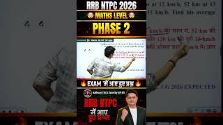 RRB NTPC 12th Level: EXAM  में आए हुए प्रश्न 🕒🔥#tricks #maths #rrbntpc12thlevel #dpsir#viral