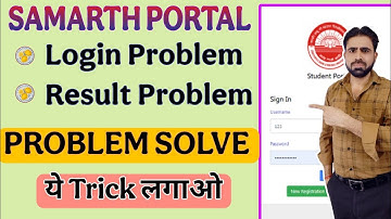Samarth Portal Login Kaise Kare || Samarth Portal Login Problem || How To Login in Samarth Portal