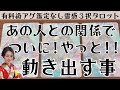 見た時がタイミング🔔選択肢○は超絶な神展開❤️ツインレイ/ソウルメイト/運命の相手/複雑恋愛/曖昧な関係/復縁/片思い/音信不通/ブロック/未既読スルー/好き避け/恋愛/結婚/占い/リーディング/霊視
