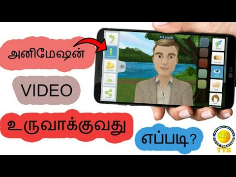 மொபைலில் அனிமேஷன் Video உருவாக்குவது எப்படி?How to create cartoon animation video in tamil