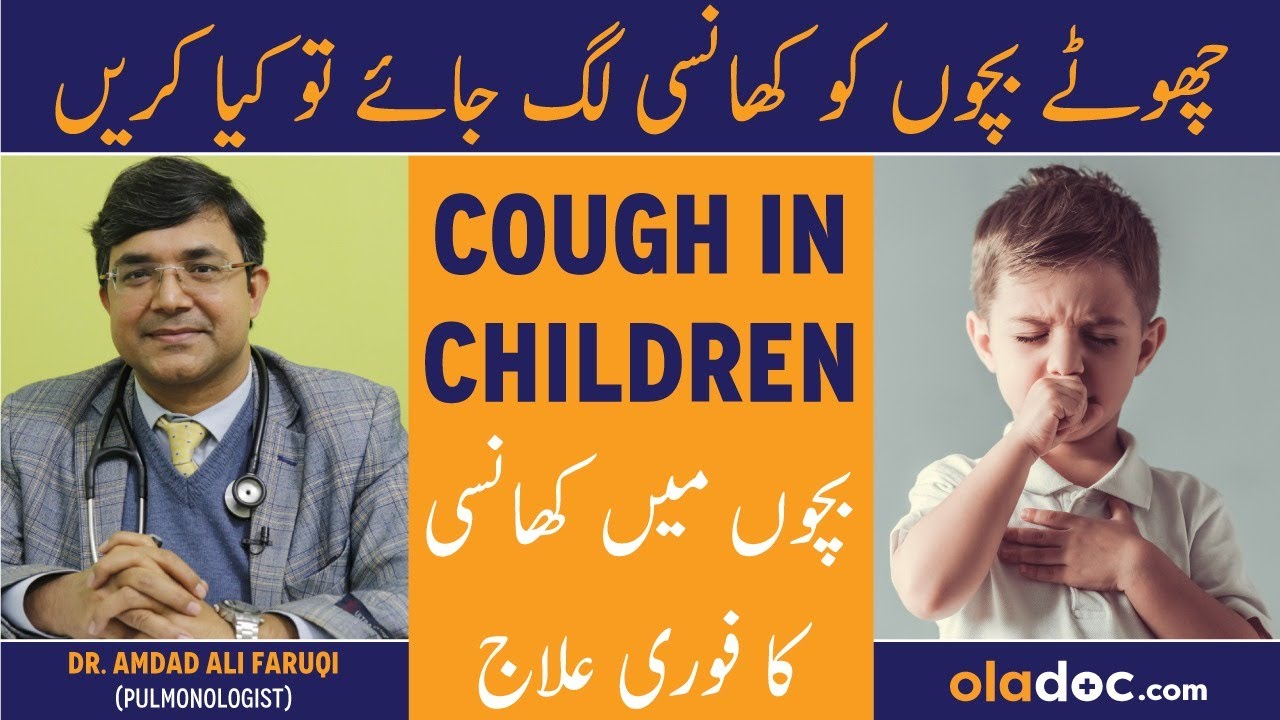 Causes And Treatment Of Cough In Children Khansi Ka Ilaj Cough