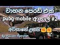 pubg mobile vehicle perode funny moment