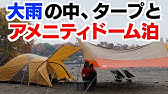 Timber Ridgeのタープレビュー Youtube Timber Ridgeのタープレビュー Youtube