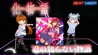 [化物語]　君の知らない物語ーcovered by Reika Sato　[BeatSaber/ビートセイバー]