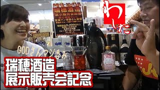 【藤原ワールド・GODさんと試飲】瑞穂酒造販売会開催記念！クラフトジン「ＯＲＩ－ＧＩＮ」試飲