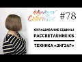 #AyukasovColoration #78 Окрашивание седины Рассветление косметической базы Техника Зигзаг