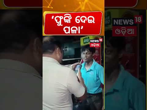 Drunk Driving Checking Drama at Master Canteen Square in Bhubaneswar | ଭୟଙ୍କର ଯୁକ୍ତିତର୍କ! Odia News