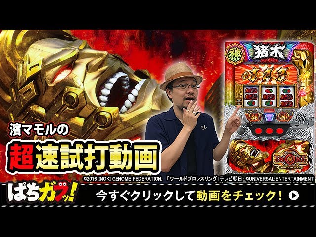 イノキロードトゥゴッド】試打動画！“道”フリーズあり！常識を覆す