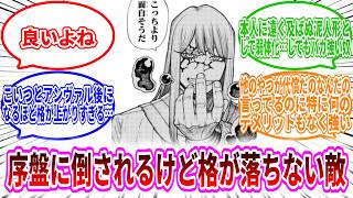 【ケントゥリア】序盤に倒されるけど格が落ちない敵【漫画反応集 ネットの感想】