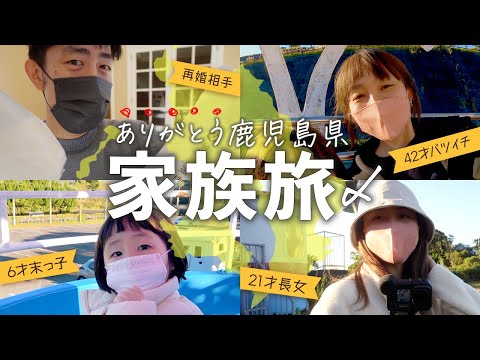 【鹿児島県大隅半島の旅】お酒の匂いを嗅ぎ分ける６歳と、もらったお土産に喜びを爆発させる夫